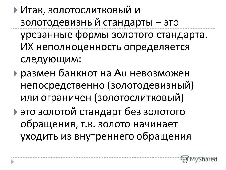 Золотодевизный стандарт это. Золотодевизный стандарт базируется на обращении. Золото монетный стандарт предусматривал. Сущность золотодевизного стандарта. Золотодевизный стандарт это.