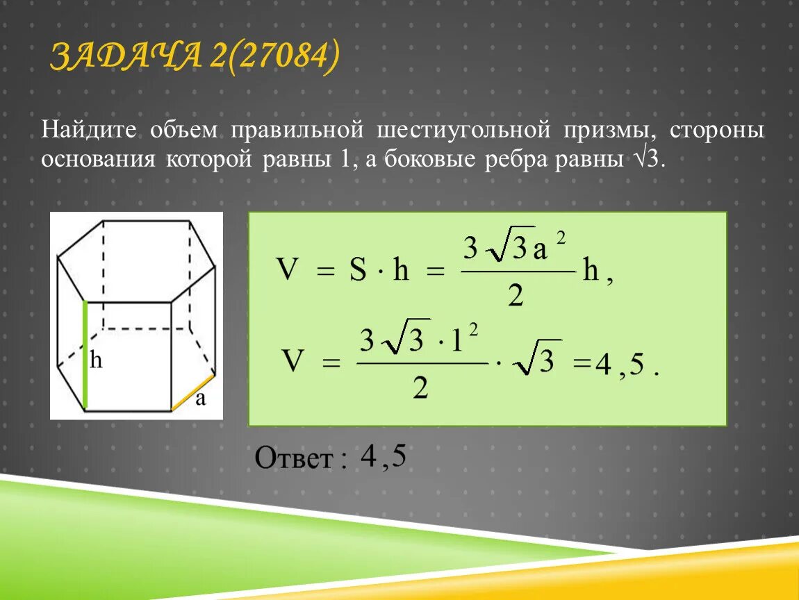 Объем правильной шестиугольной Призмы. Обьем правильной шести угол Придмы. Объем правильной 6 угольной Призмы. Объем правильной шестиугольной Призмы формула.