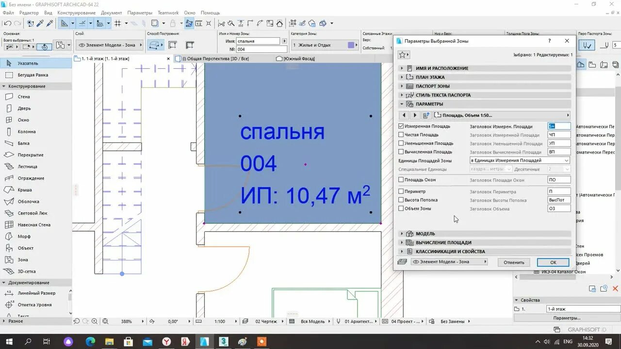 Площадь в архикаде. Размер площади в архикад. архикад площадь помещения. экспликация помещений в архикаде. как измерить площадь в архикаде.