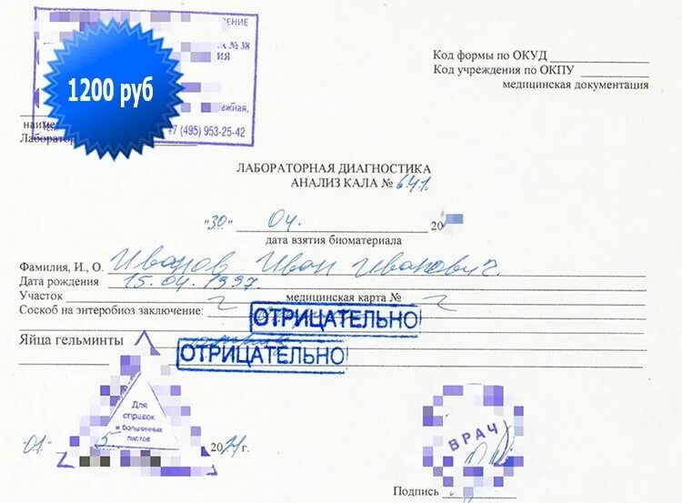 Сколько делают анализ на энтеробиоз