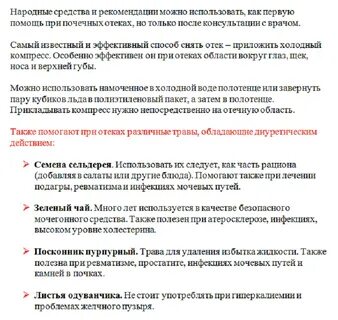 Народные средства от почек