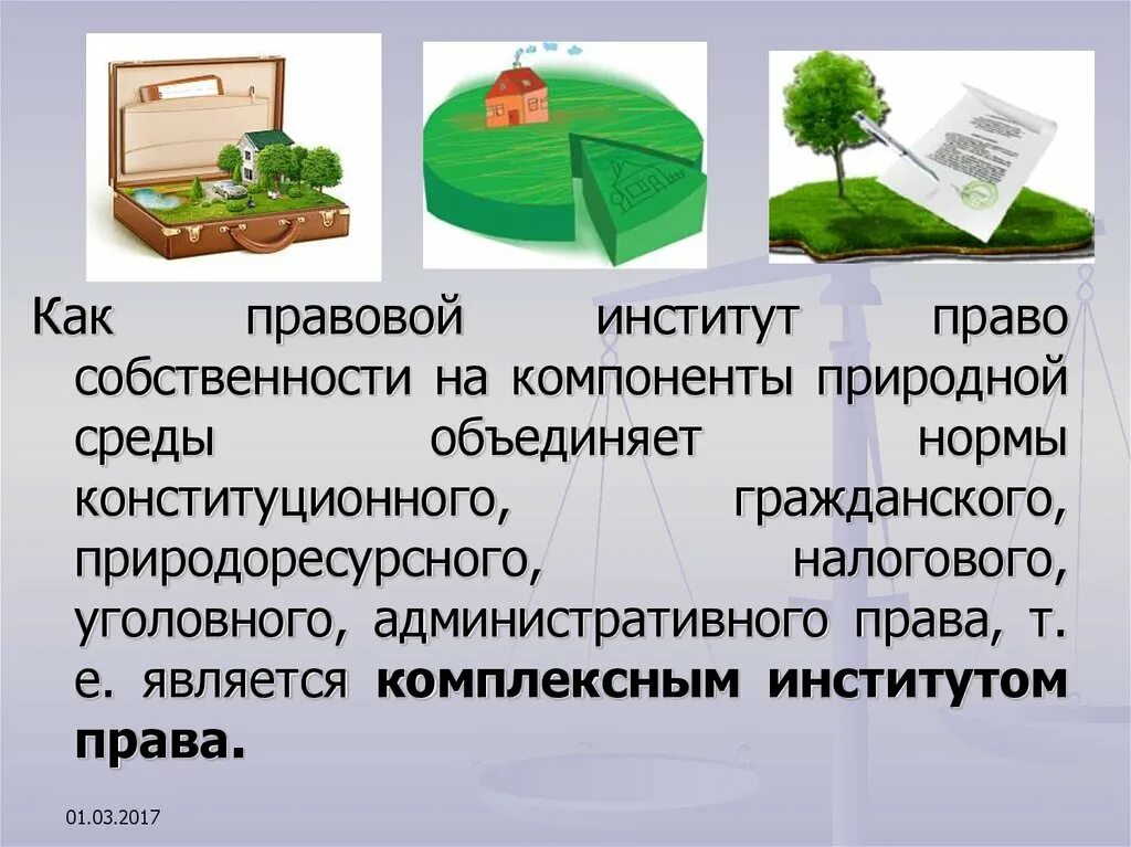 Право собственности на природные ресурсы. Понятие собственности на природные ресурсы. Объекты право собственности ра природные ресурсы. Право собственности на природные ресурсы являются