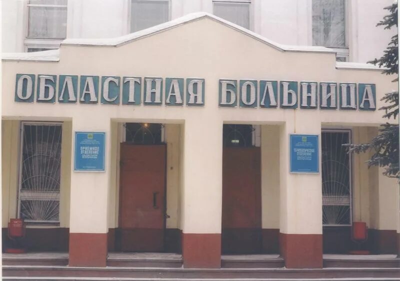 Областная больница биробиджан. Областная больница еао. Областная больница биробиджан. Областная больница город биробиджан. Ленинская центральная больница еао.