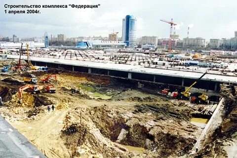Москва сити что было раньше