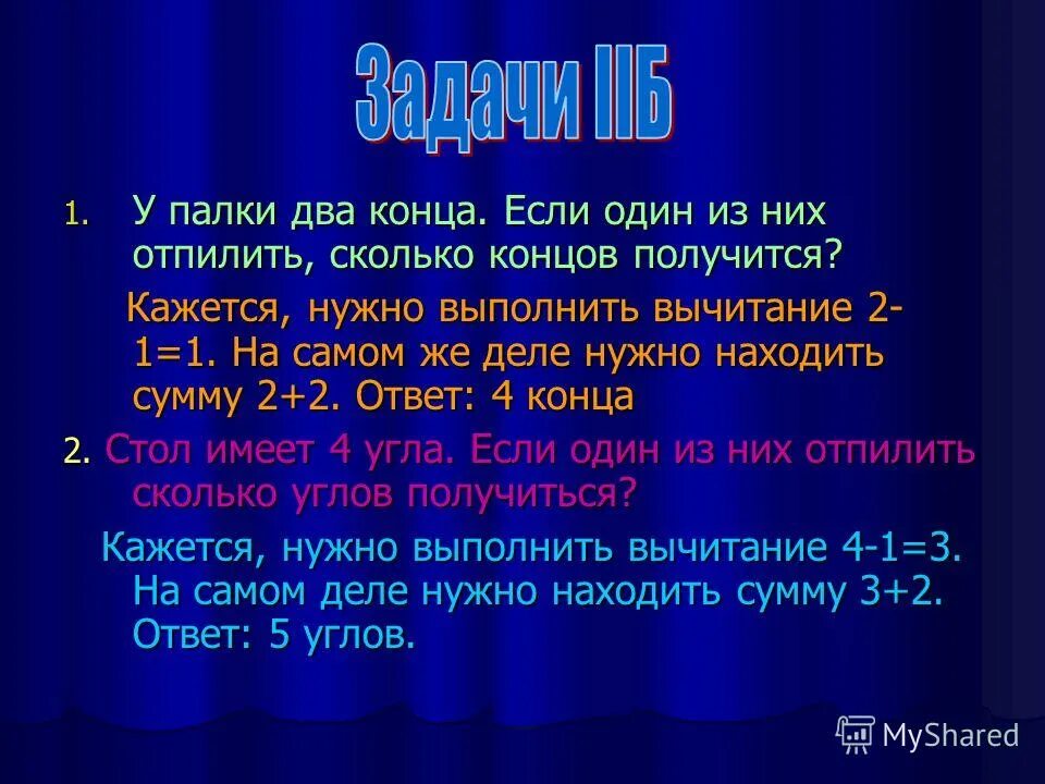 Цена в два конца. Палка на 2 концах. Сколько концов у палки. Палка двух концов выражения. Два конец один.