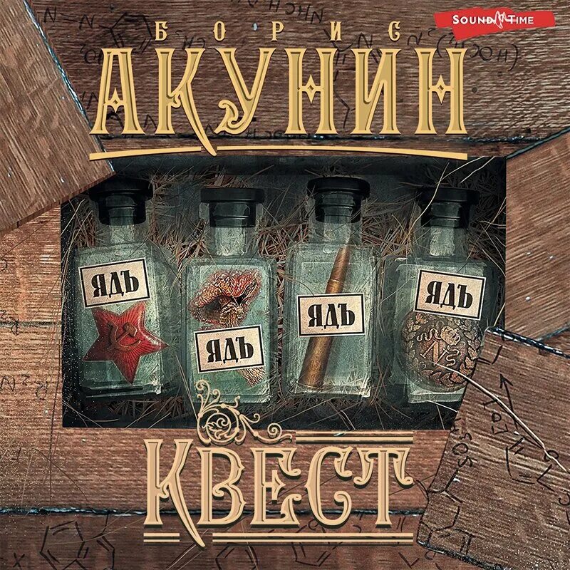 Акунин младенец и черт аудиокнига. Слушать аудиокнигу квест бориса. Слушать аудиокнигу квест бориса. Слушать аудиокнигу квест бориса. Слушать аудиокнигу квест бориса.