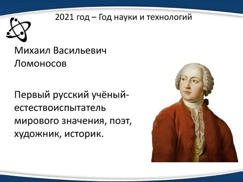 Пушкин назвал ломоносова первым нашим университетом