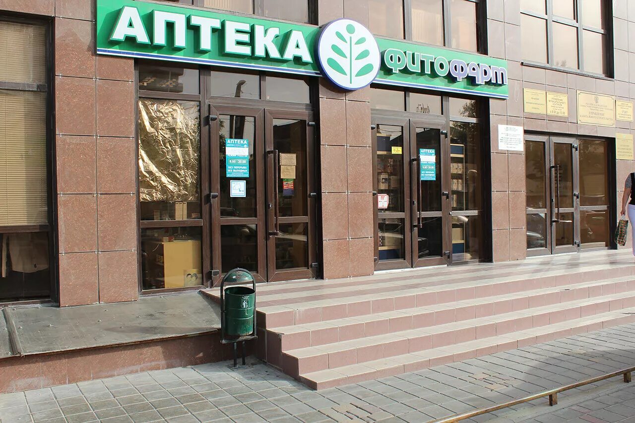 Справочная аптек анапа. Аптека на промышленной анапа. фитофарм анапа. аптеки фитофарм. фитофарм эмблема.