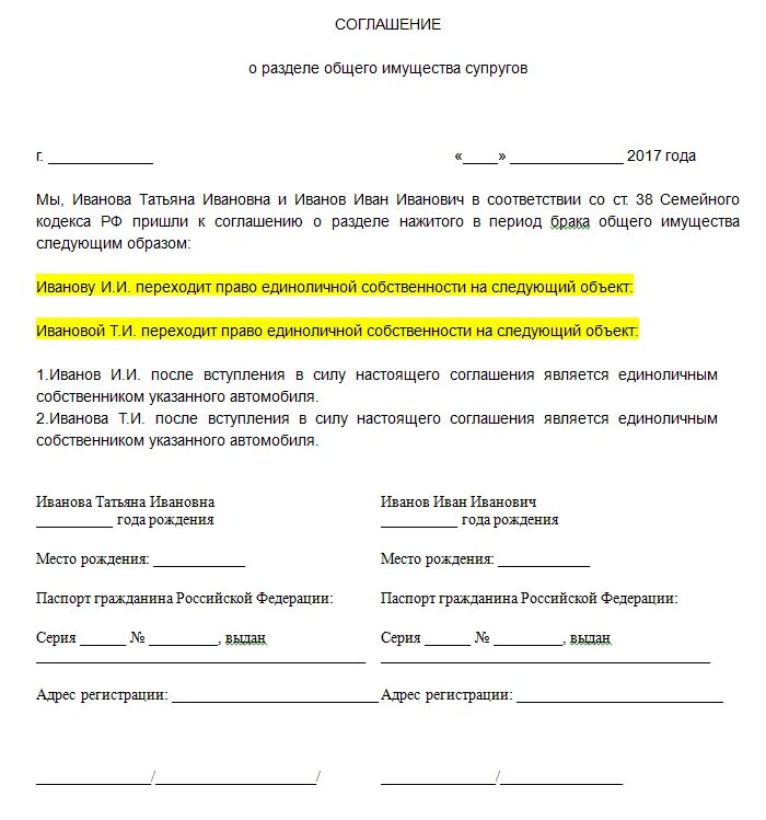 Соглашение о разделе имущества после развода образец. Нотариально удостоверенное соглашение о разделе имущества супругов. Соглашение о разделе имущества заполненный образец. Образец расписки о разделе имущества супругов. Договор о совместно нажитом имуществе