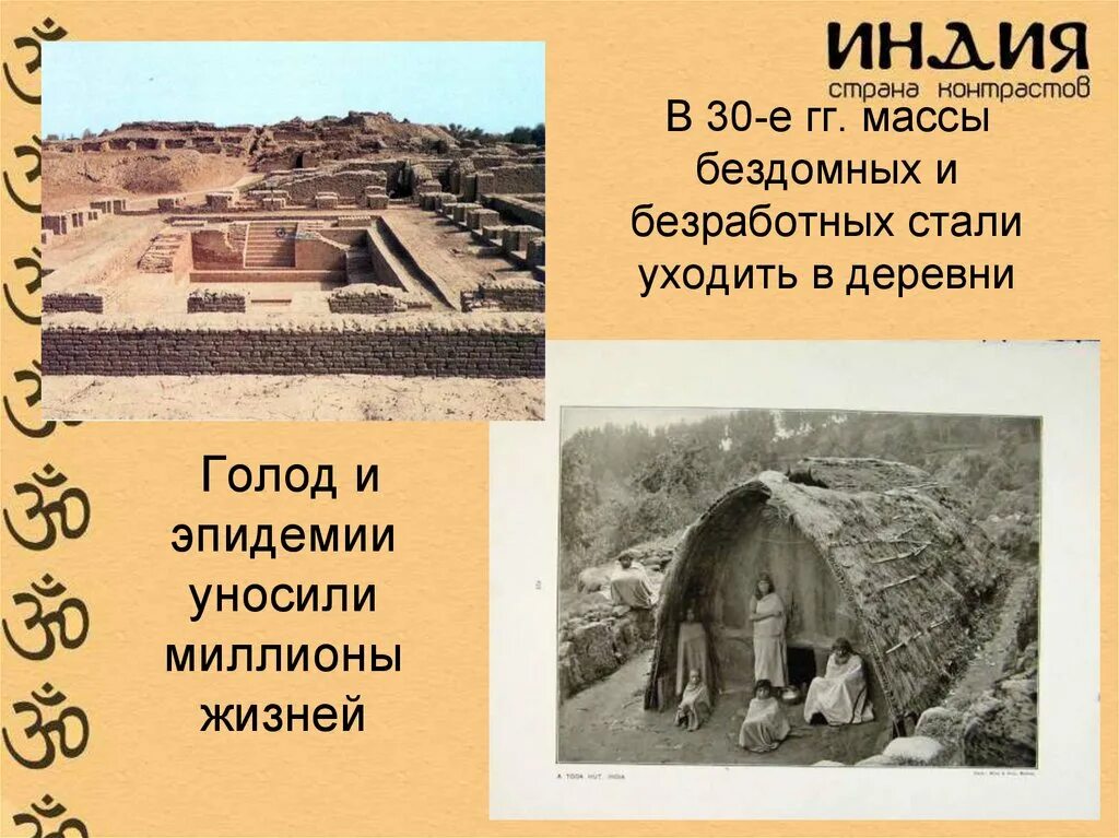 Индия в xix начале xx в урок. Индия 19 век презентация. индия в 19 веке презентация. индия 19 века презентация. индия к началу 19 века кратко.
