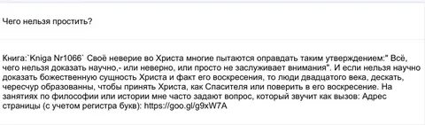 Русский язык с богом беседует значение