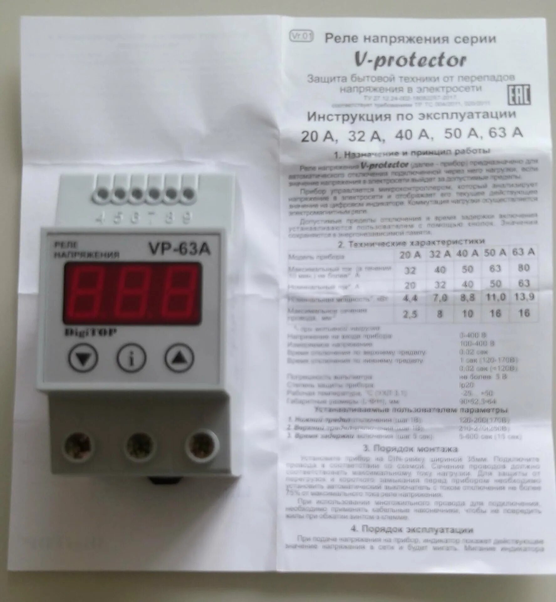 реле защиты от перенапряжения в сети 220 вольт. реле напряжения rbuz d2-40 red. реле напряжения инструкция. реле напряжения rbuz d63. реле контроля напряжения digitop vp-3f40a сертификаты.