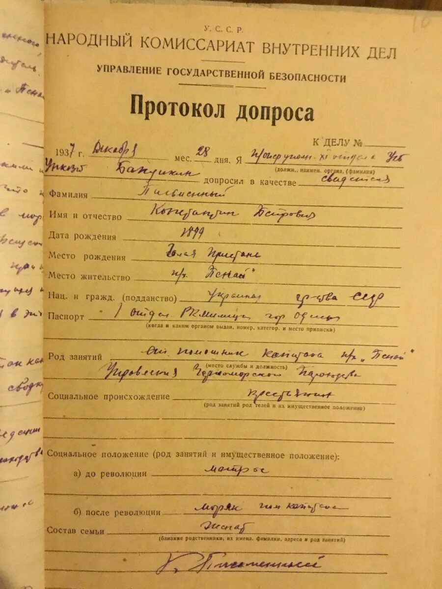 Письменный допрос. Протокол допроса свидетеля. Протокол допроса свидетеля в 19 веке. Протокол допроса свидетеля налоговым органом. Письменно допрос.