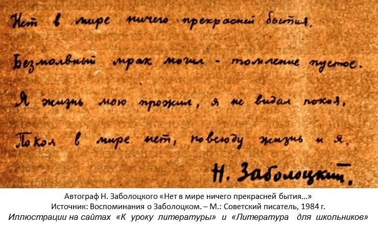 Стихотворение завещание заболоцкий. Заболоцкий автограф. Рукописный журнал Заболоцкого. Первая книга Заболоцкого.