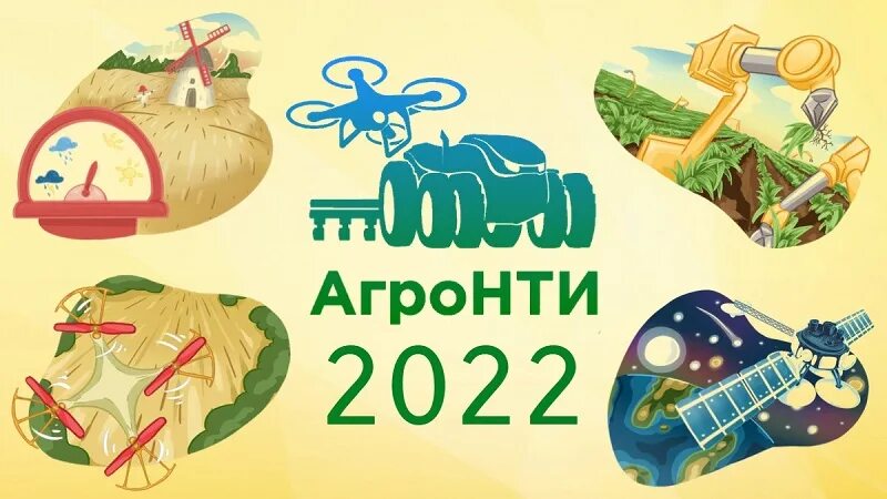 АГРОНТИ 2022. АГРОНТИ 2022 логотип. Логотип АГРОНТИ для школьников. АГРОНТИ баннер. Kids agronti ru регистрация