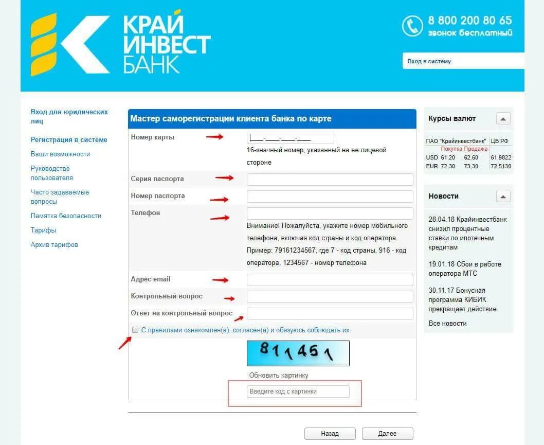 Номер телефона инвест банк. Крайинвестбанк личный кабинет. ЭТМ личный кабинет. Номера клиентов банка. Крайинвестбанк или РНКБ.