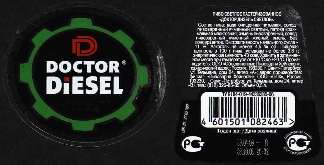 Доктор дизель. Diesel пиво. Доктор дизель пиво. Доктор дизель пиво вкусы. Дизель пиво вкусы