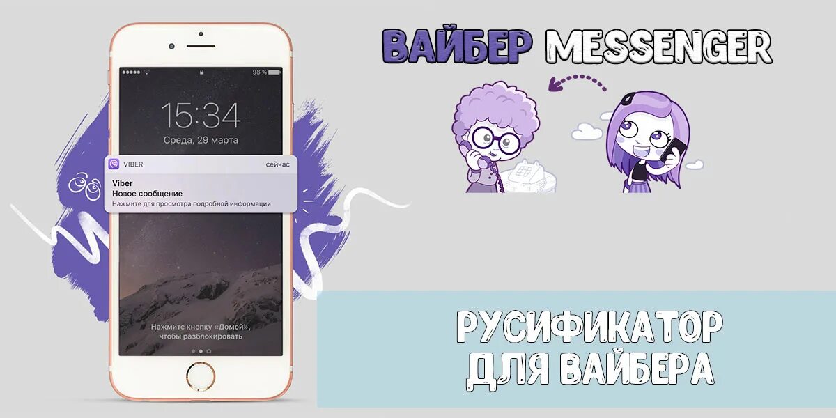 Viber. Viber сообщения. Фон для переписки в вайбере. Вайбер информация.