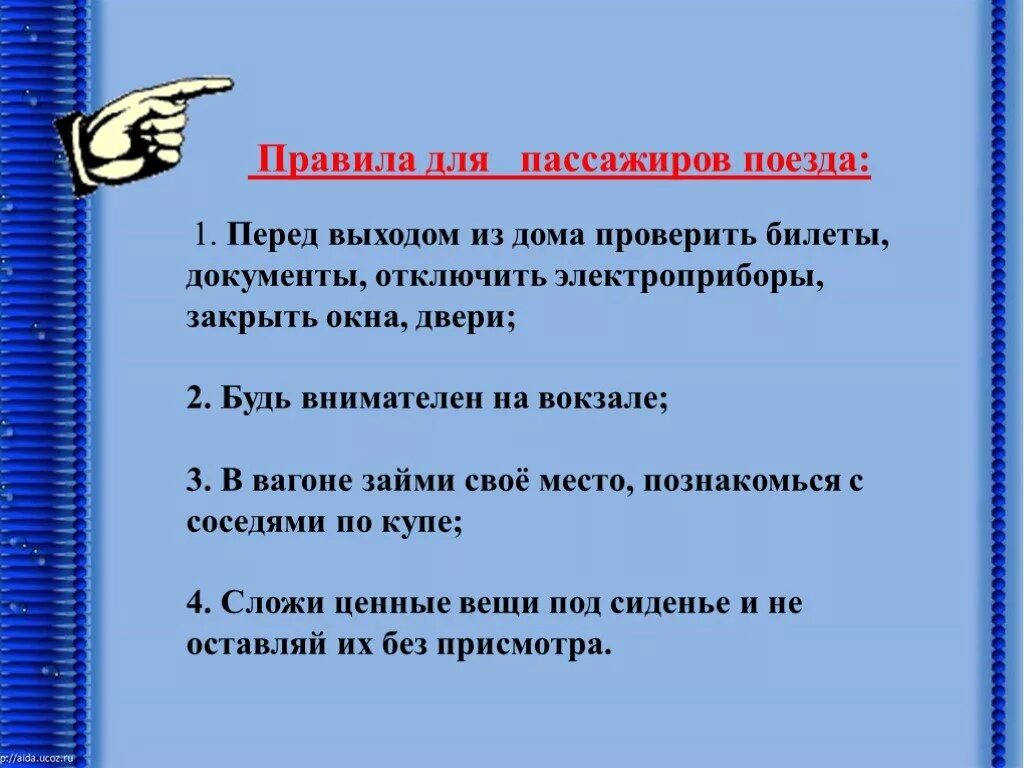 Правила в купе поезда. Правила поведения в поезде. Правила поведения в пое. Правила пассажира в поезде. Правила поведения пассажиров в поезде.