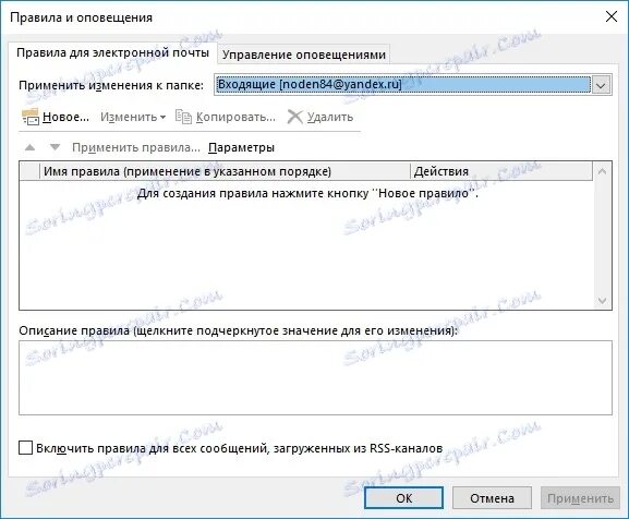 Уведомить управление. Управление оповещениями в Outlook. Правило в аутлуке. Правила и оповещения Outlook. Настроить в аутлуке оповещение.