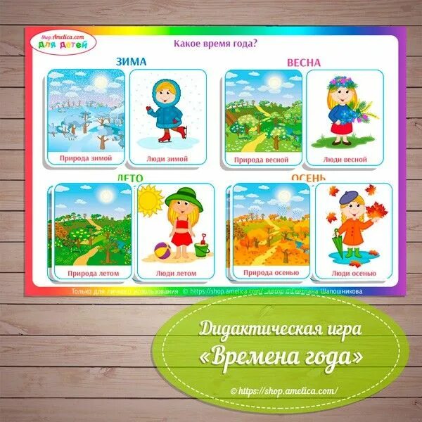 Изображения времен года для детей. Дидактическая игра времена года старшая группа. Времена года игра десятое королевство. Дидактическая игра времена года старшая группа. Лото «времена года».