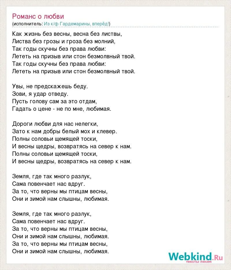 Спой песню про любовь. Текст песни. Текст песни Гардемарины. Разлука Гардемарины текст. Песня Гардемарины текст песни.