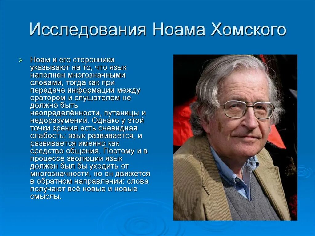 Ноам хомский. Н хомский лингвист. Хомский язык. Хомский язык и мышление. Ноам хомский его философия.