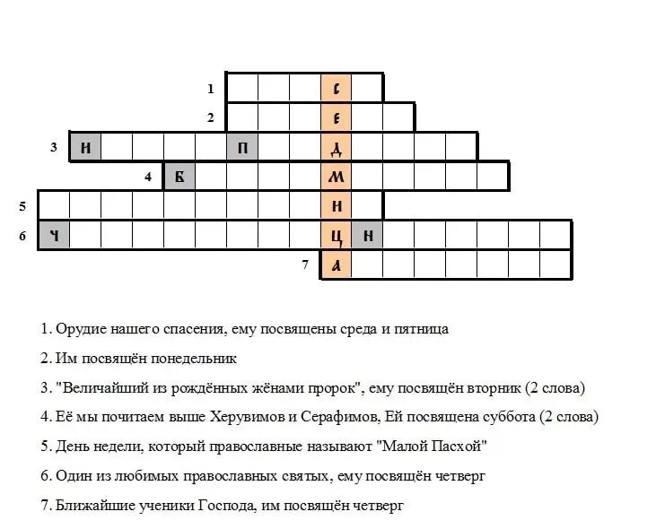 Кроссворд русская православная церковь. Православный кроссворд для детей. Кроссворд на тему Православие. Кроссворд для детей по православию. Православный кроссворд с ответами.