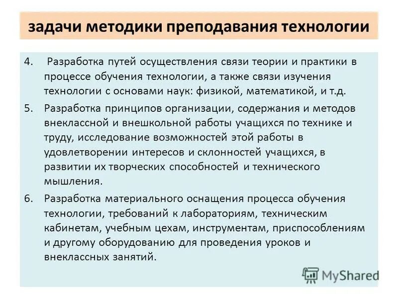 Задача методики определяемая вопросом чему учить предполагает. Задачи методики преподавания. Предмет и задачи методики преподавания технологии. Задачи методика обучения физике. Задачи метода обучения.