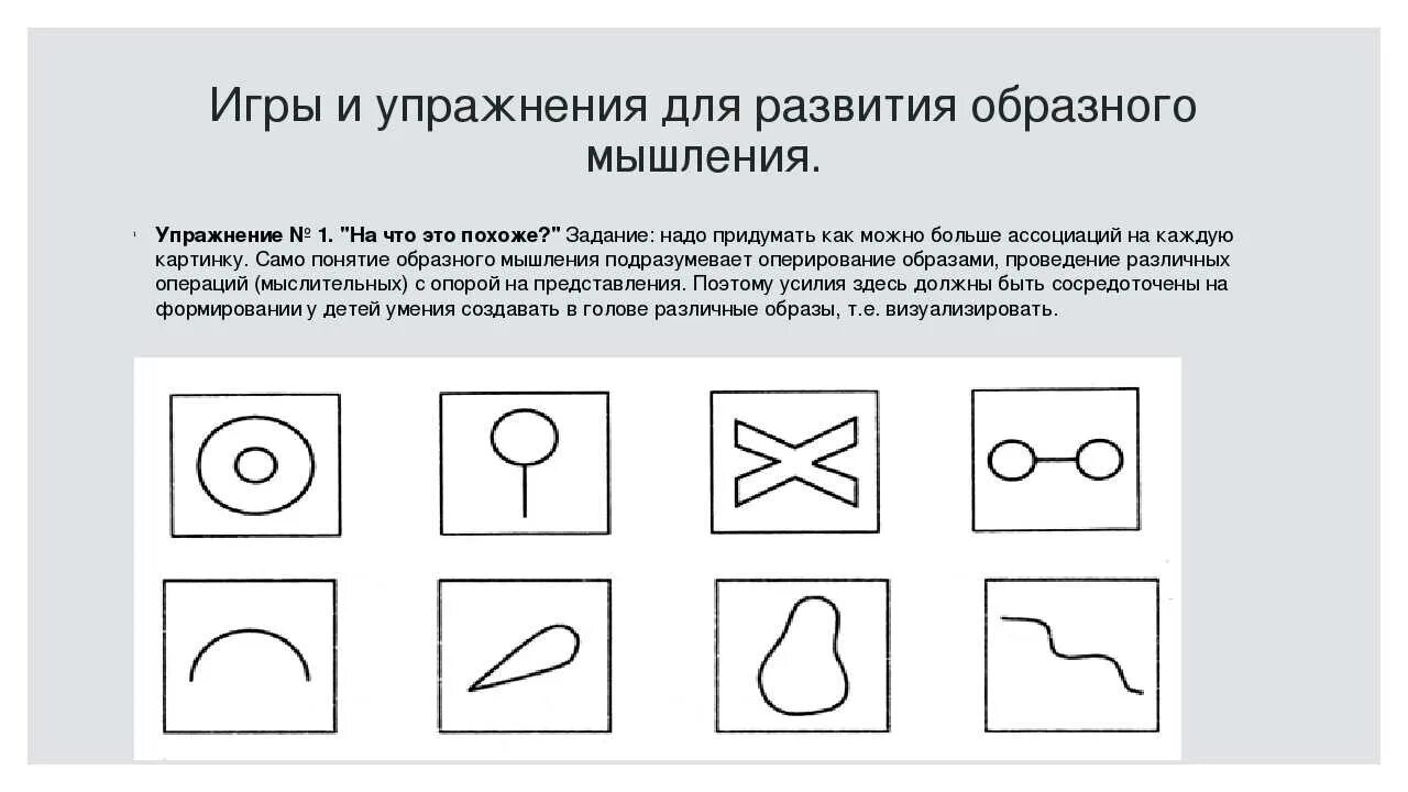 Задания для детей на развитие мышления. Задания на развитие наглядно-образного мышления. Задания на мышление для дошкольников. Упражнения на развитие образного мышления. Методики уровень памяти