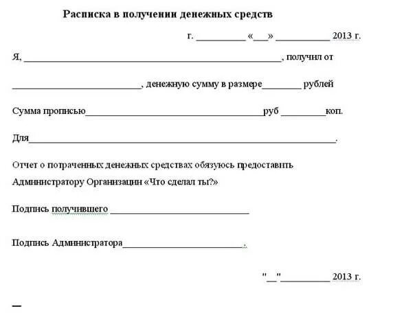 Расписка в получении денег образец простая. Форма расписки в получении денежных средств. Простая форма расписки о получении денег. Пример простой расписки в получении денежных средств. Расписка о получении денежных средств от руки