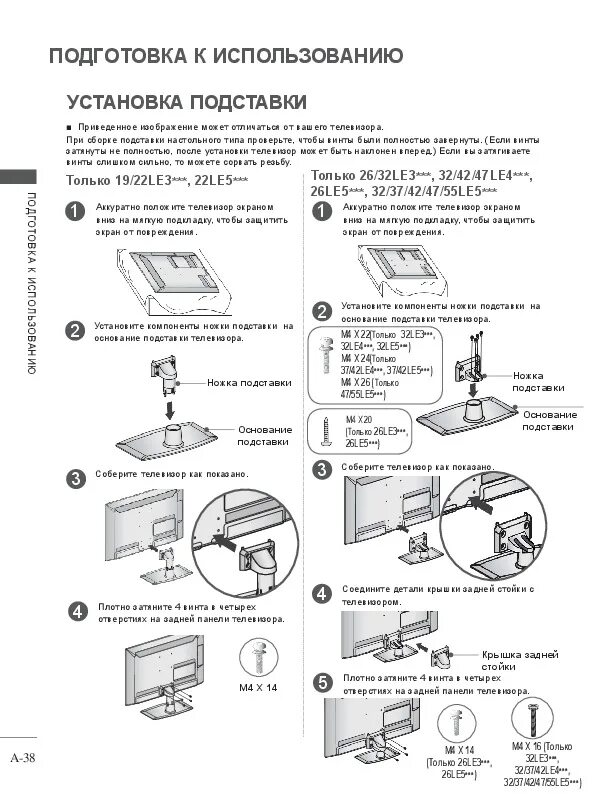 Эксплуатация телевизора lg. Телевизор LG инструкция по установке. Сборка телевизора LG 32. Схема крепления подставки телевизора LG 47 дюймов. Инструкция телевизор LG 37lh4000.