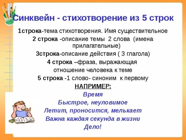 Синквейн стих. Синквейн стихотворение из 5 строк. Стихотворение пять строк. Стих из пяти строк. Четверостишие это сколько