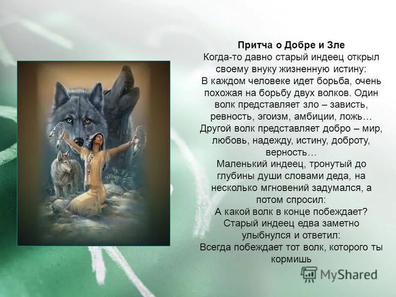 в сказках добрый а волк. "красная шапочка". притча о добре и зле про волков. иван-царевич и серый волк: русские народные сказки. сказка сказка красная шапочка.