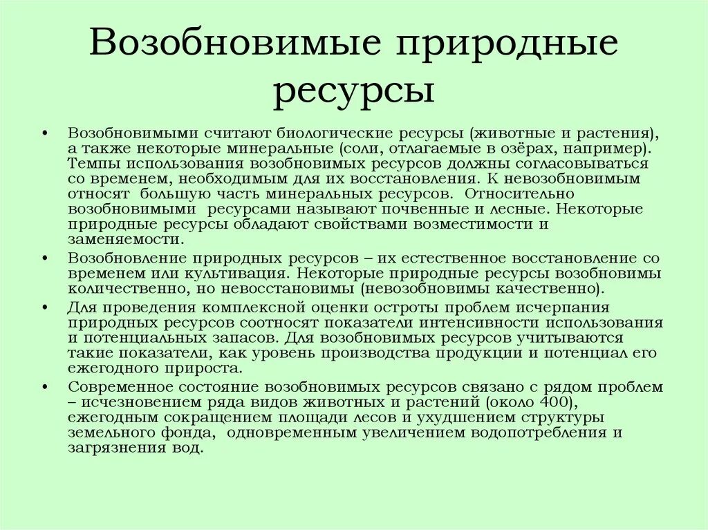 Возобновимые природные ресурсы. Возобновимые природные ресурсы примеры. Возобновляемые Минеральные ресурсы. Возобновление природных ресурсов примеры. Использование возобновляемых природных ресурсов