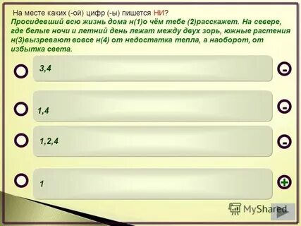 Какие бы ни были как писать