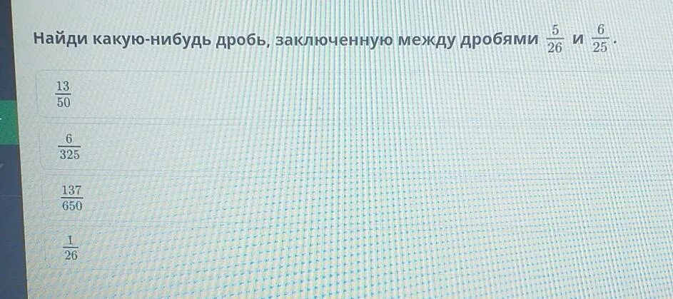 Дробь 5/6. Найти дроби между. Найдите 2 дроби между дробями. Что такое заключенные дроби. Дробь между 25.7 и 25.8