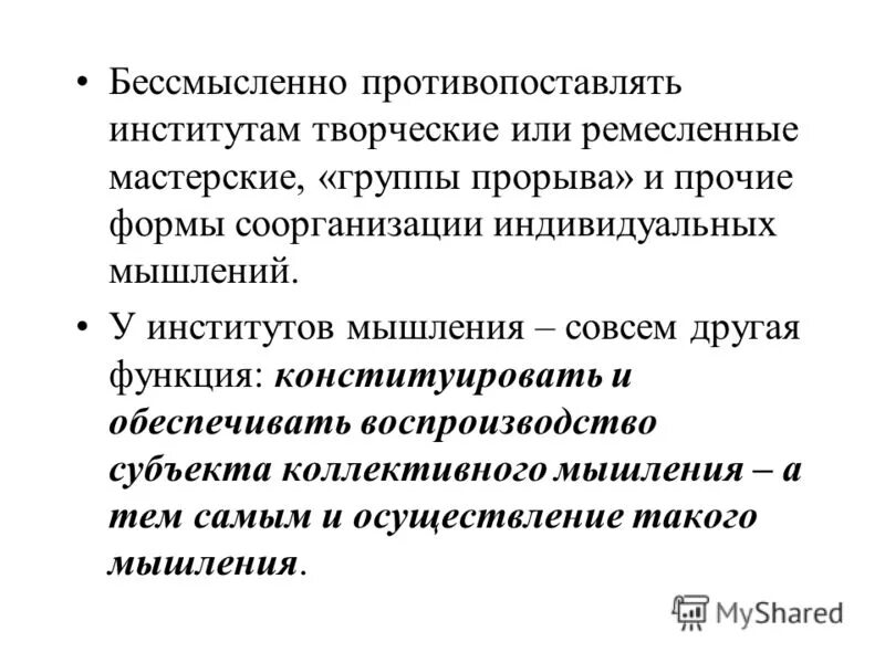 Новый уровень мышления. Мышление институт. Институт арбингера книги. Мышление институт. Типы институтов.