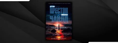 Злая река