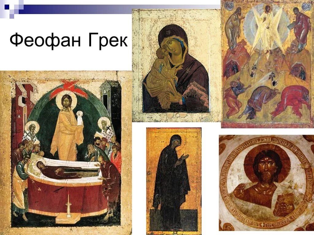 Русская живопись 14 века феофан грек. Донская икона божьей матери феофана грека. Феофан грек преображение. Феофан грек (1340-1410). Феофан грек знаменье.