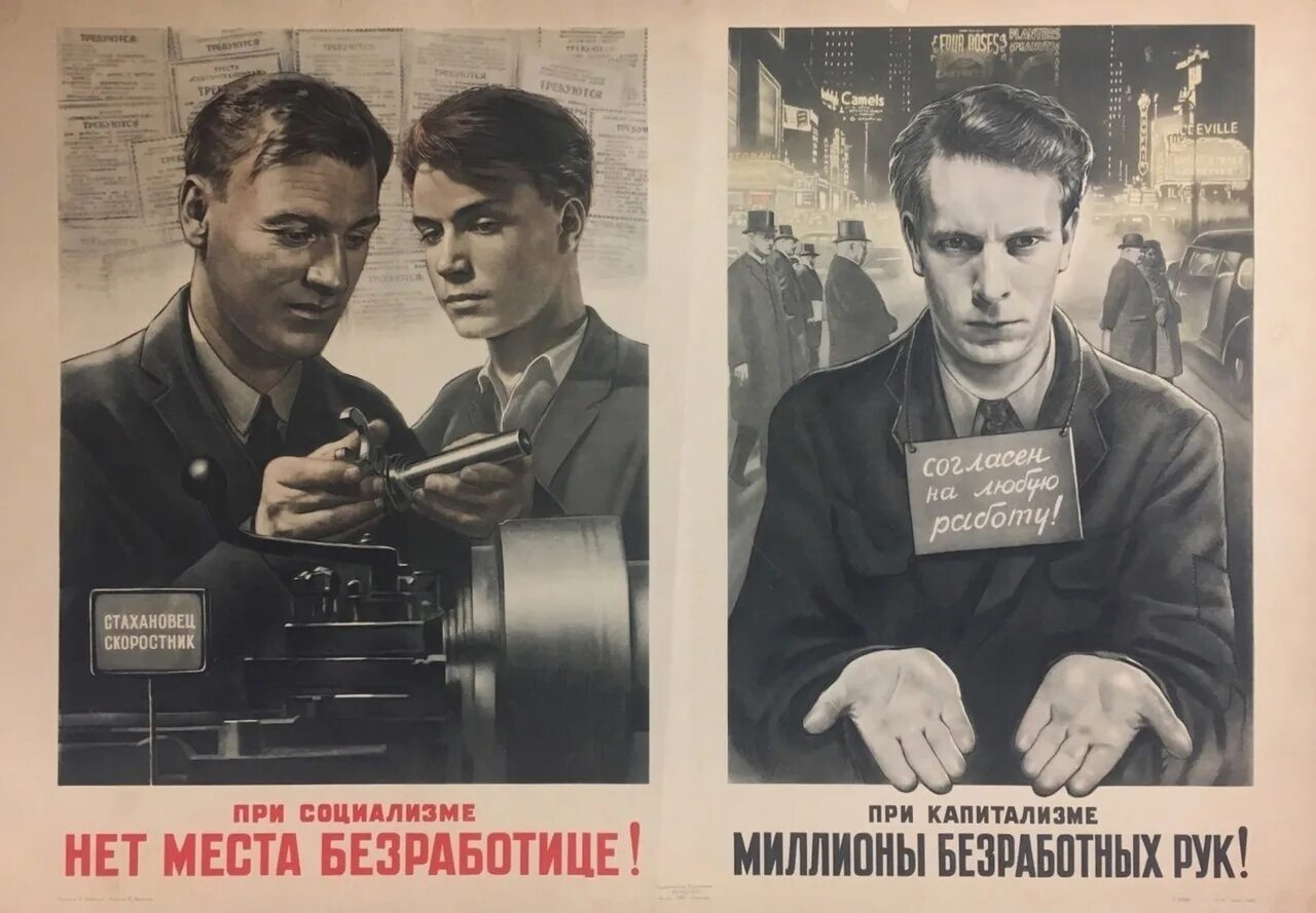 Когда был социализм. Советские плакаты. Советский плакат рабочий. Советские лозунги и плакаты. Советские плакаты про труд.