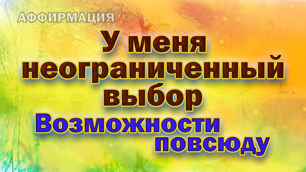 Аффирмации на желание. Аффирмации. Аффирмации на успех и удачу. Аффирмация на удачу. Аффирмации на везение.