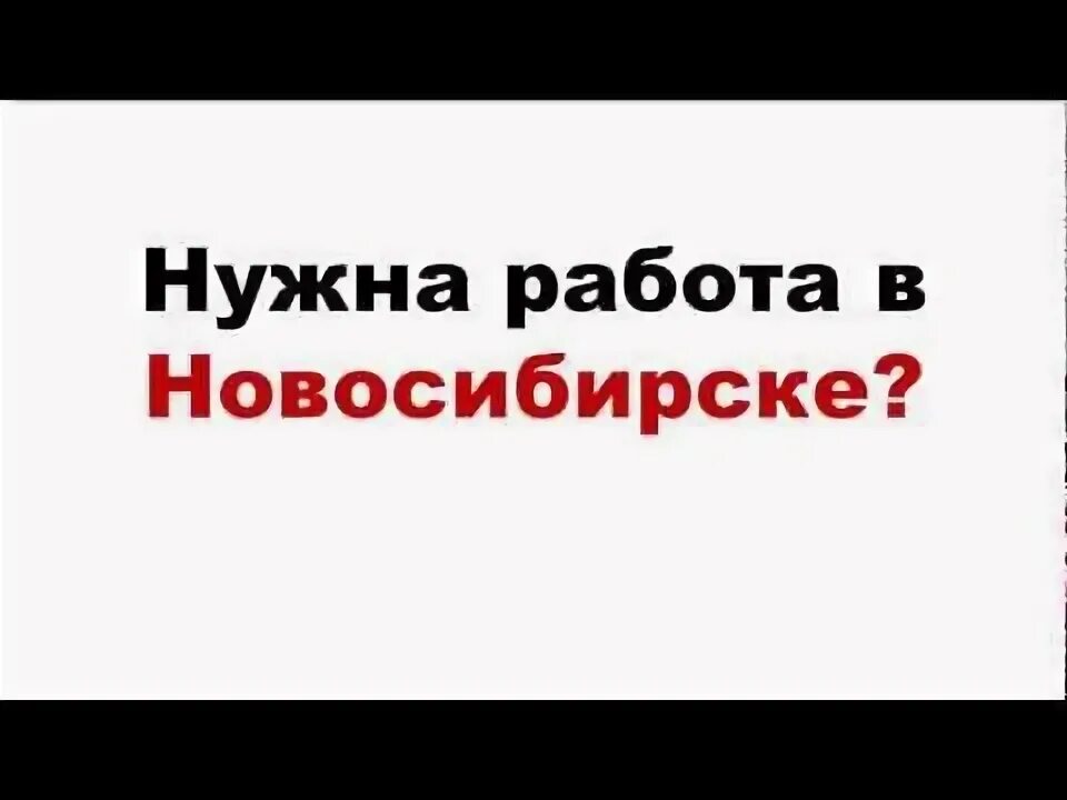 Работа в прокопьевске вакансии для женщин свежие. Работа в Прокопьевске. Поиск-инфо Прокопьевск. Работа в Прокопьевске свежие вакансии. Требуются на работу Прокопьевск.