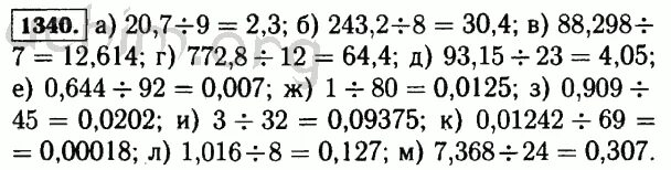 Номер 1340. Математика 5 класс задание номер 1340. Математика 5 класс номер 1340 в столбик.