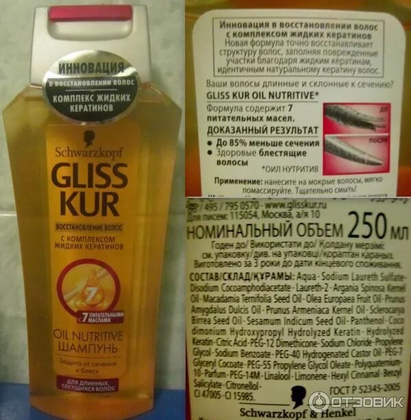 Gliss Kur шампунь Oil Nutritive. Шампунь глис кур состав. Шампунь Gliss Kur Oil Nutritive 250 мл. Глис кур кондиционер для волос Oil Nutritive. Против сечения волос