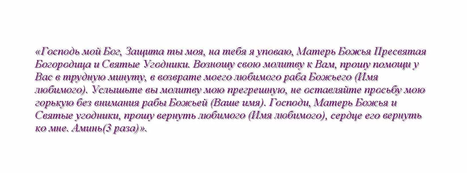 Сильнейшая молитва о возвращении мужа