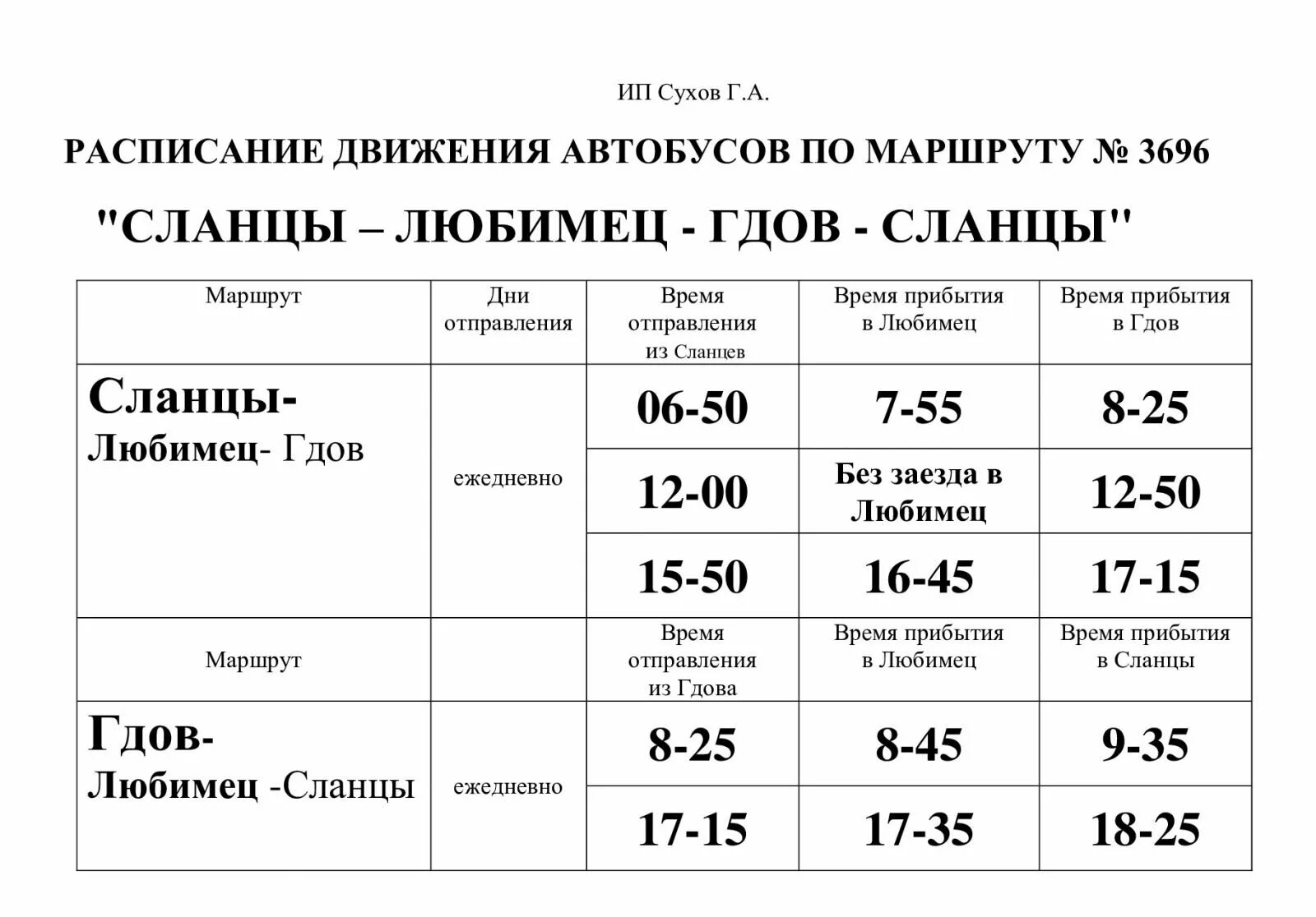 211 автобус расписание спб