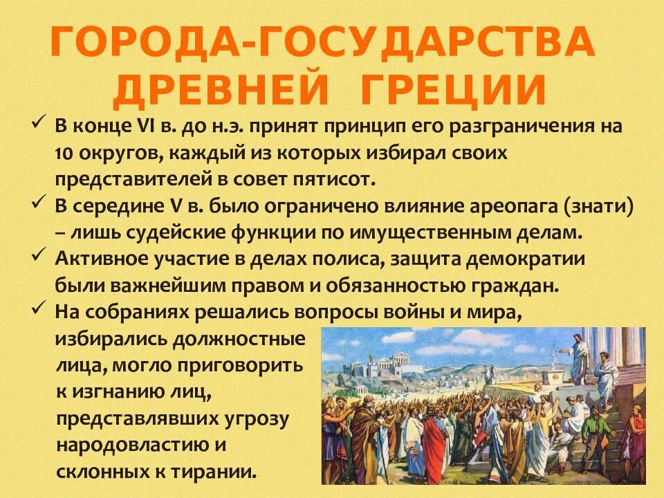 Города государства древней греции в том числе и. 6 города государства древней греции. Государства дрефнейгреции. 6 города государства древней греции. Балканский полуостров древняя греция 5 класс.