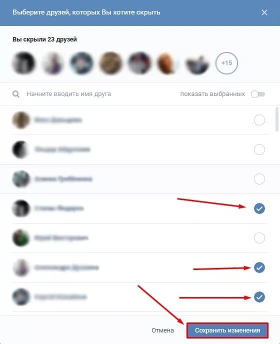 Скрыть друзей в ВК. Как скрыть друзей. Как скрыть друга в ВК. Скрытые друзья ВК как скрыть.