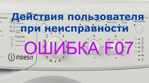 Почему не сливает стиральная машина индезит